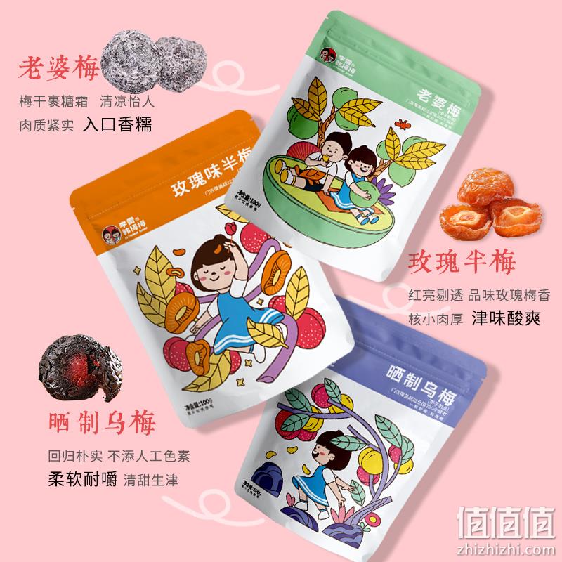 李雷与韩梅梅  玫瑰半梅/老婆梅/肉肉嘉应子  100g*4袋 23.97元包邮（任选4件） 值值值-买手聚集的地方