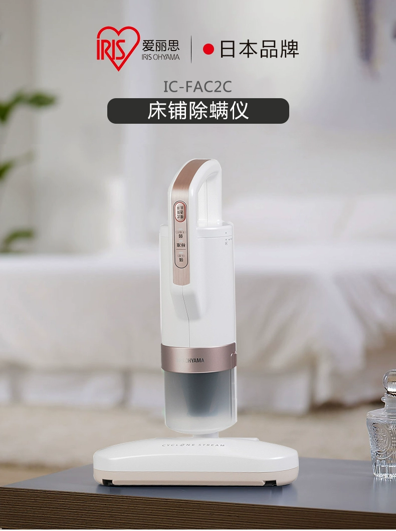 IRIS 爱丽思 IC-FAC2C 家用手持吸尘除螨仪 两色 新低258元包邮（双重优惠） 值值值-买手聚集的地方