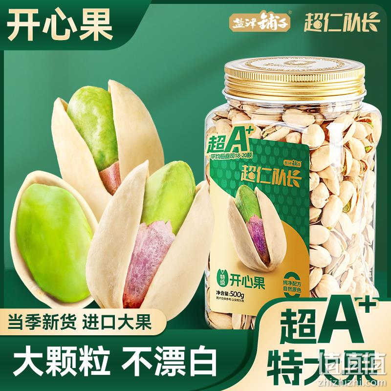 盐津铺子 超仁队长开心果 500g/罐 42.9元包邮（需领券） 值值值-买手聚集的地方