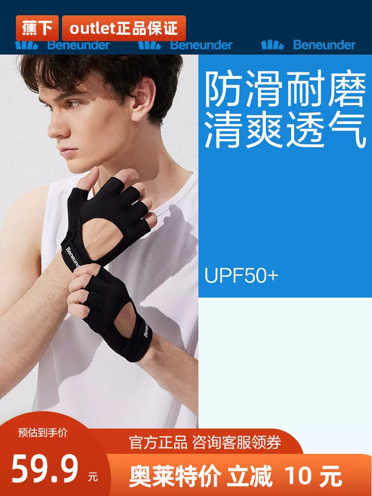Beneunder 蕉下 半指耐磨防护运动手套 UPF50+ 19.9元包邮（需领券） 值值值-买手聚集的地方