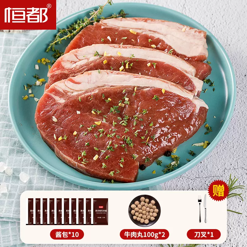 恒都 谷饲西冷眼肉整切牛排 10片1300g 送牛肉丸200g+刀叉*料包 129元包邮(需领券) 值值值-买手聚集的地方