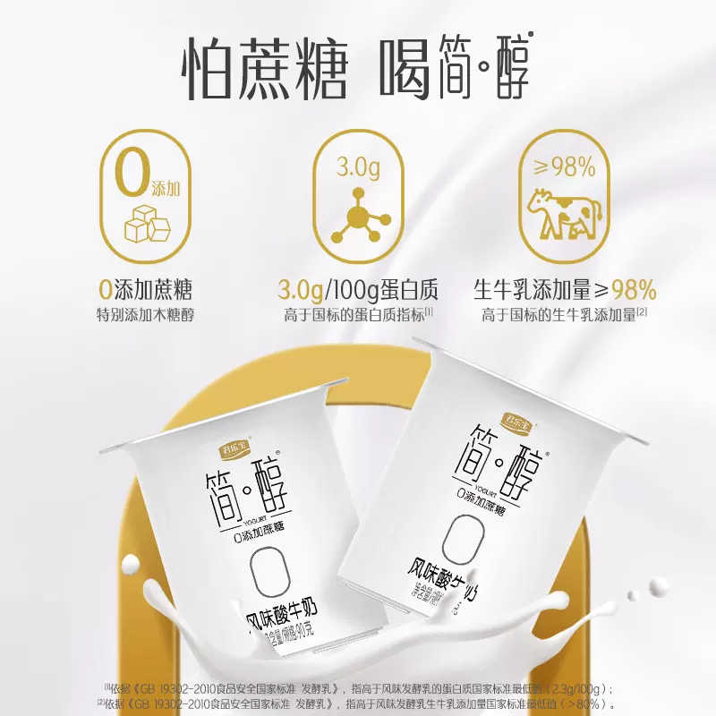 君乐宝 简醇 0蔗糖风味酸奶 90g*16杯 30.9元包邮（需领券） 值值值-买手聚集的地方