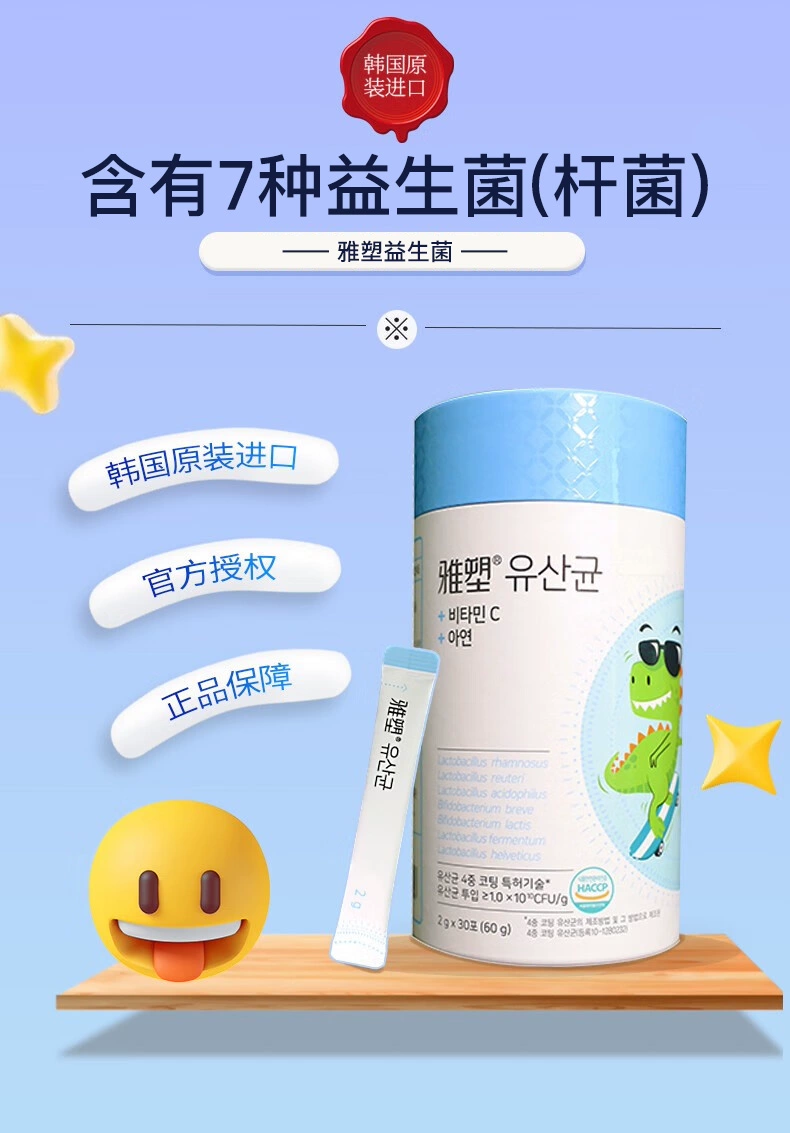 韩国进口，雅塑 益生菌冻干粉固体饮料2g*10条/盒*3盒 19.9元包邮（需用券） 值值值-买手聚集的地方