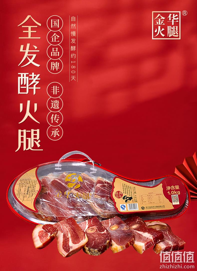 金华火腿 火腿肉切片2kg 塑盒包装 98元包邮 值值值-买手聚集的地方