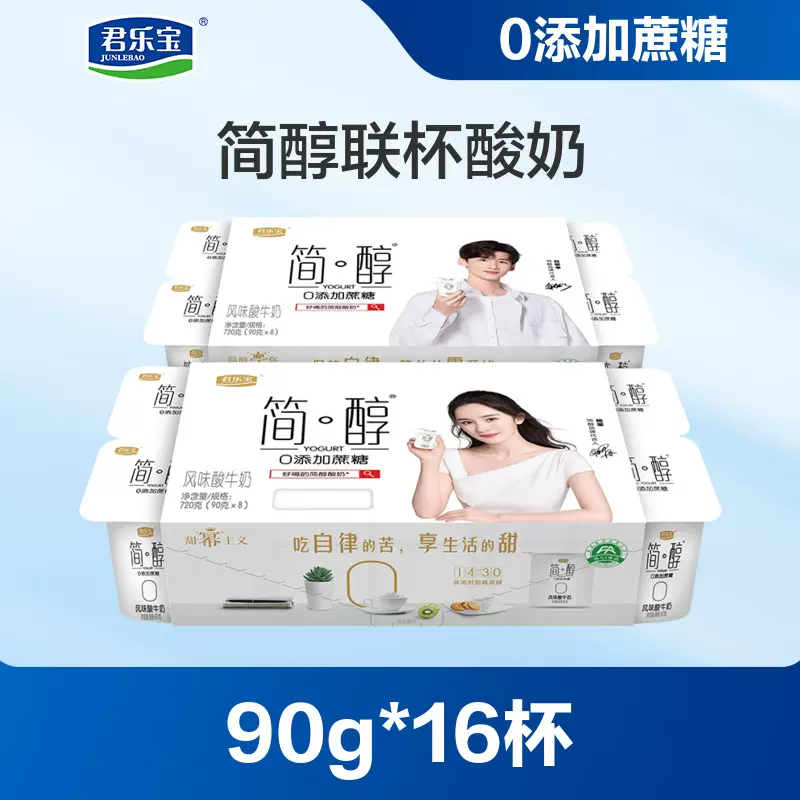 君乐宝 简醇 0蔗糖风味酸奶 90g*16杯 30.9元包邮（需领券） 值值值-买手聚集的地方
