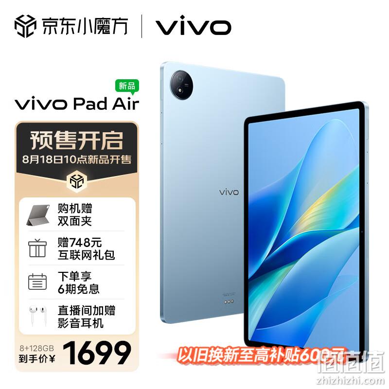 vivo Pad Air 11.5英寸平板电脑 8GB+128GB 1699元包邮（6期免息） 值值值-买手聚集的地方