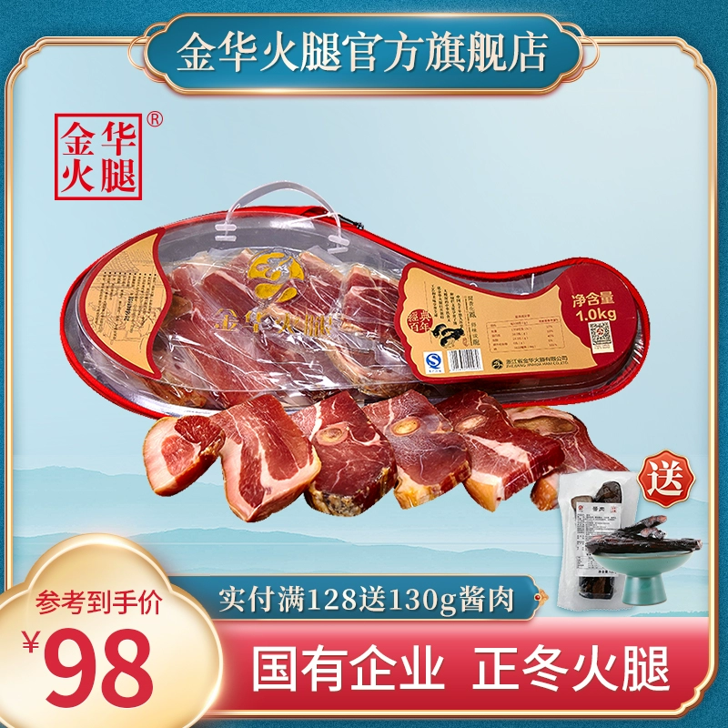 金华火腿 火腿肉切片2kg 塑盒包装 98元包邮 值值值-买手聚集的地方
