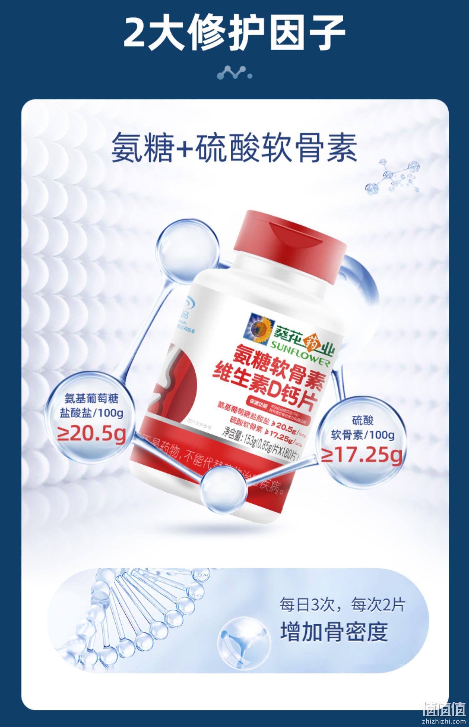 临期特价！葵花 氨糖软骨素维生素D钙片 180片 新低19.9元包邮 值值值-买手聚集的地方