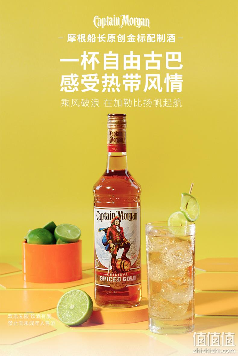88VIP会员，海盗最爱 Captain Morgan 摩根船长 金朗姆酒700mL 52.95元 值值值-买手聚集的地方