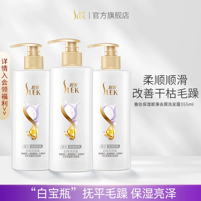 舒蕾 蚕丝保湿顺滑洗发露/参姜强韧防断洗发露 355ml*3件 37.3元包邮（12.4元/瓶） 值值值-买手聚集的地方
