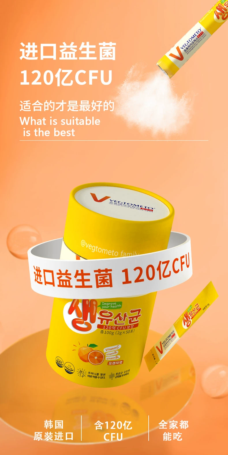 韩国进口，Veg Tometo 维格美 益生菌肠道调理冻干粉 2g*50条 新低28元包邮包税（需领券） 值值值-买手聚集的地方