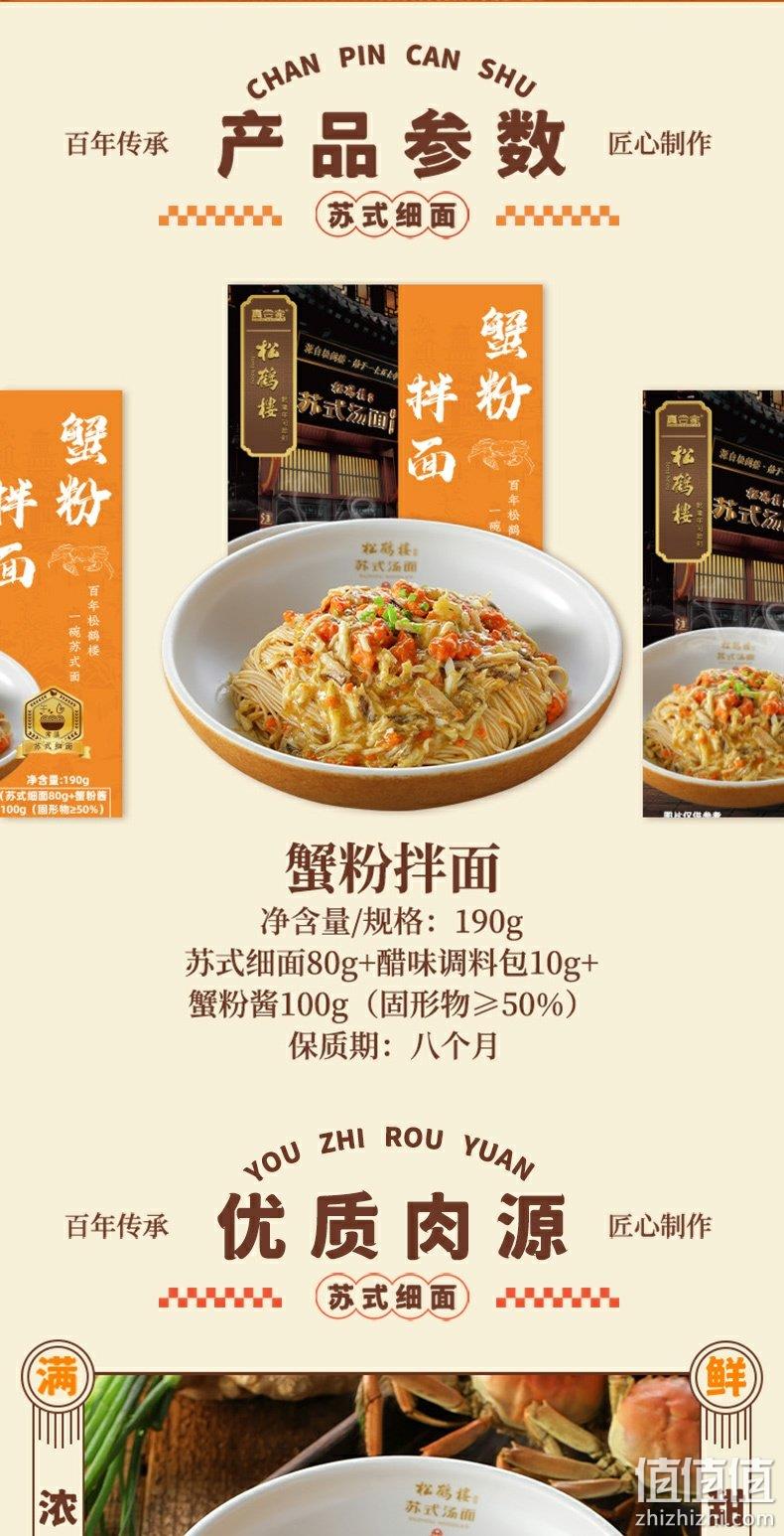 真尝家 × 松鹤楼 蟹粉拌面 190g*2盒 58.8元包邮（需领券） 值值值-买手聚集的地方