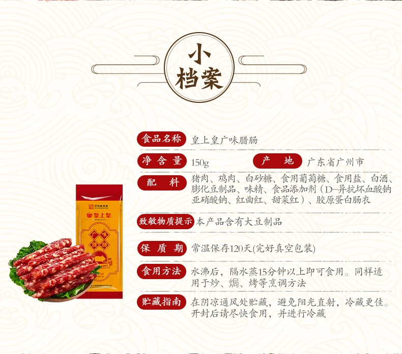 中华老字号，皇上皇 广味腊肠 150g*4件 新低49.9元包邮（需领券） 值值值-买手聚集的地方