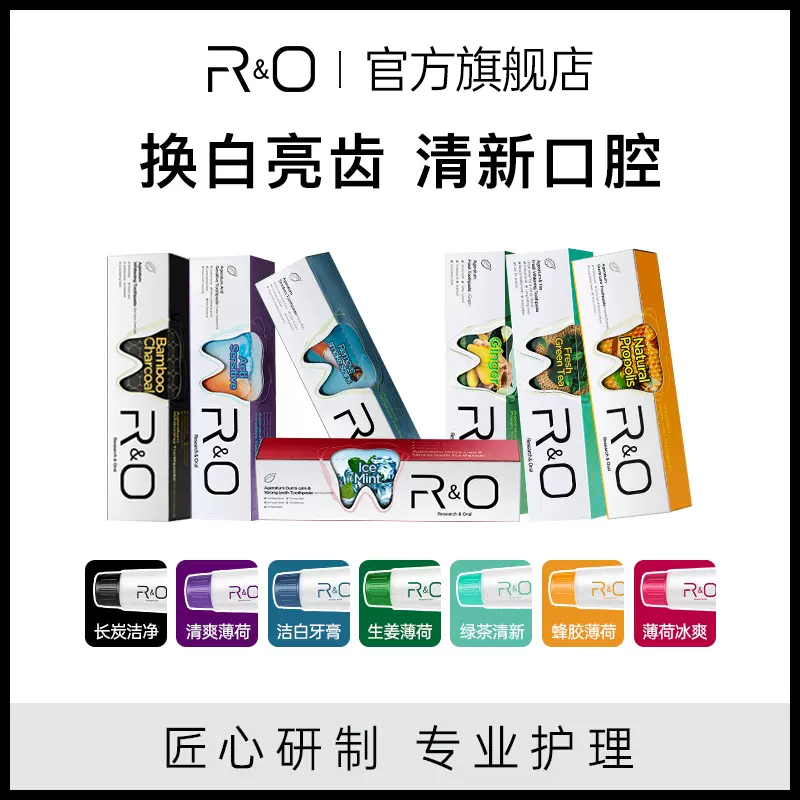 美国进口 R&O 牙膏组合套装 100g*3支 史低19.7元包邮（需领券） 值值值-买手聚集的地方