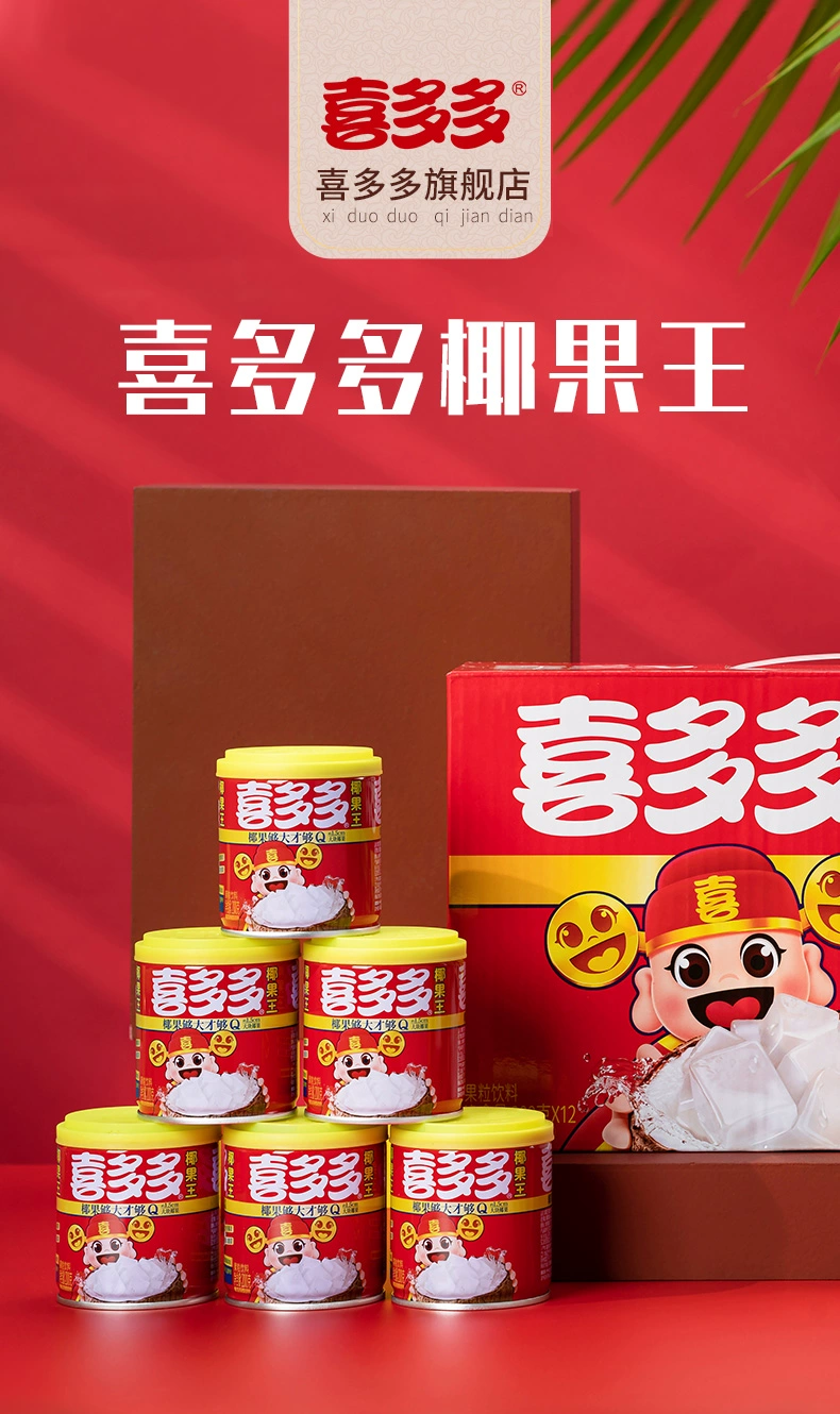喜多多 椰果王 椰果椰汁水果罐头 200g*10罐 新低24.8元包邮（需领券） 值值值-买手聚集的地方