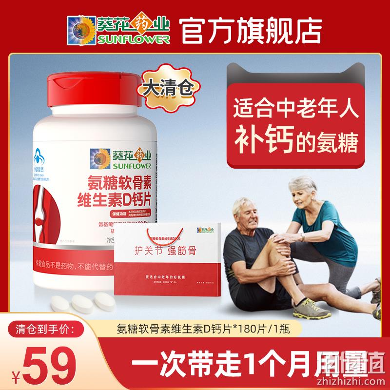 临期特价！葵花 氨糖软骨素维生素D钙片 180片 新低19.9元包邮 值值值-买手聚集的地方