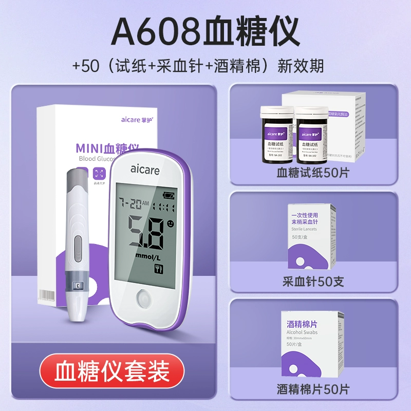 Aicare 掌护 A608 家用高精准血糖测试仪套装 29.9元包邮（需领券） 值值值-买手聚集的地方
