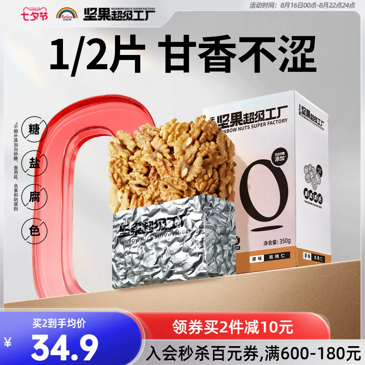 天虹牌 云南核桃仁 350g 29.9元包邮（需领券） 值值值-买手聚集的地方