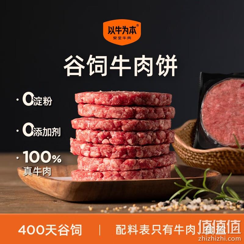 认养一头牛旗下 ，以牛为本 400天谷饲牛肉饼 160g*5盒（80g*10片） 68元包邮（双重优惠） 值值值-买手聚集的地方