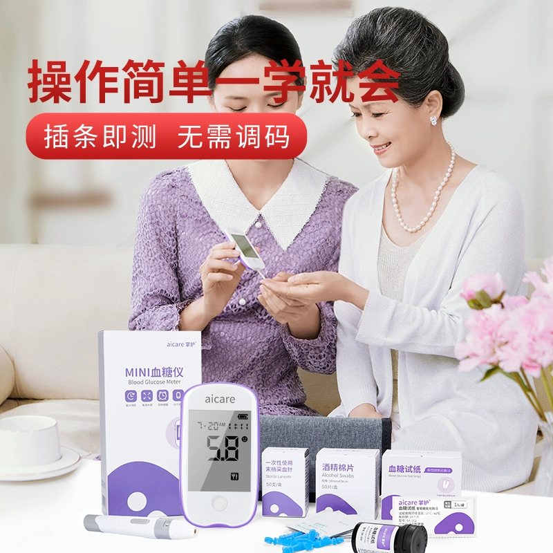 Aicare 掌护 A608 家用高精准血糖测试仪套装 29.9元包邮（需领券） 值值值-买手聚集的地方