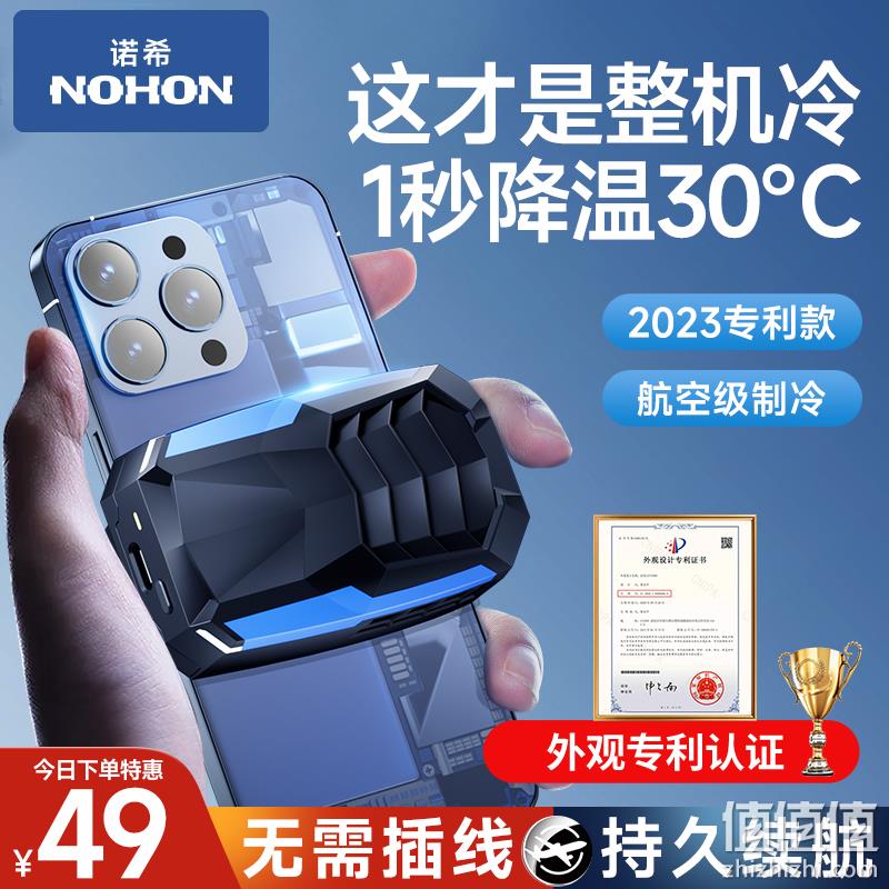 Nohon 诺希 LV-RT09 半导体制冷手机散热器 无线背夹式 48元包邮（有线款39元） 值值值-买手聚集的地方
