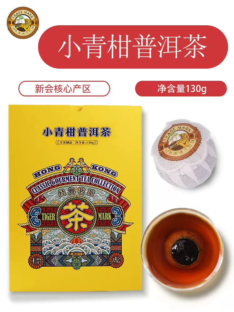 虎标 新会小青柑普洱茶 130g/盒 83元包邮（需领券） 值值值-买手聚集的地方