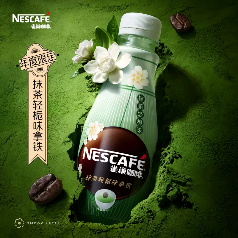 Nestle 雀巢 即饮咖啡抹茶轻栀味拿铁 268mL*15瓶+招牌美式268mL*5瓶 79.9元包邮（需领券） 值值值-买手聚集的地方