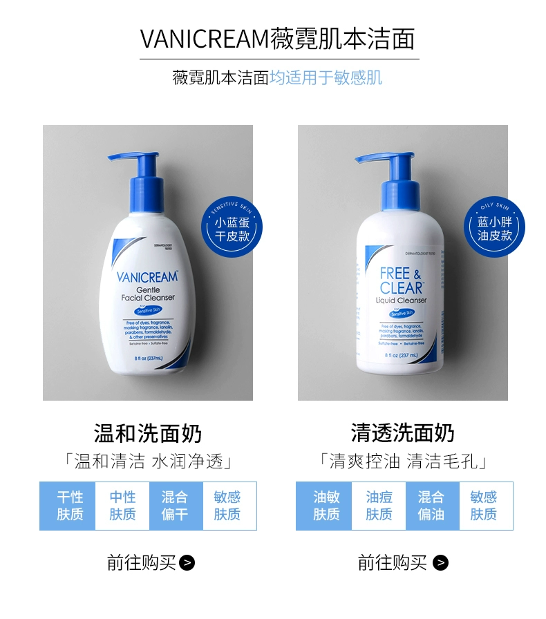 88会员，Vanicream 薇霓肌本 氨基酸温和洗面奶/清透控油洗面奶 237ml*2件 新低69.34元包邮（返6元卡后，34.67元/件） 值值值-买手聚集的地方