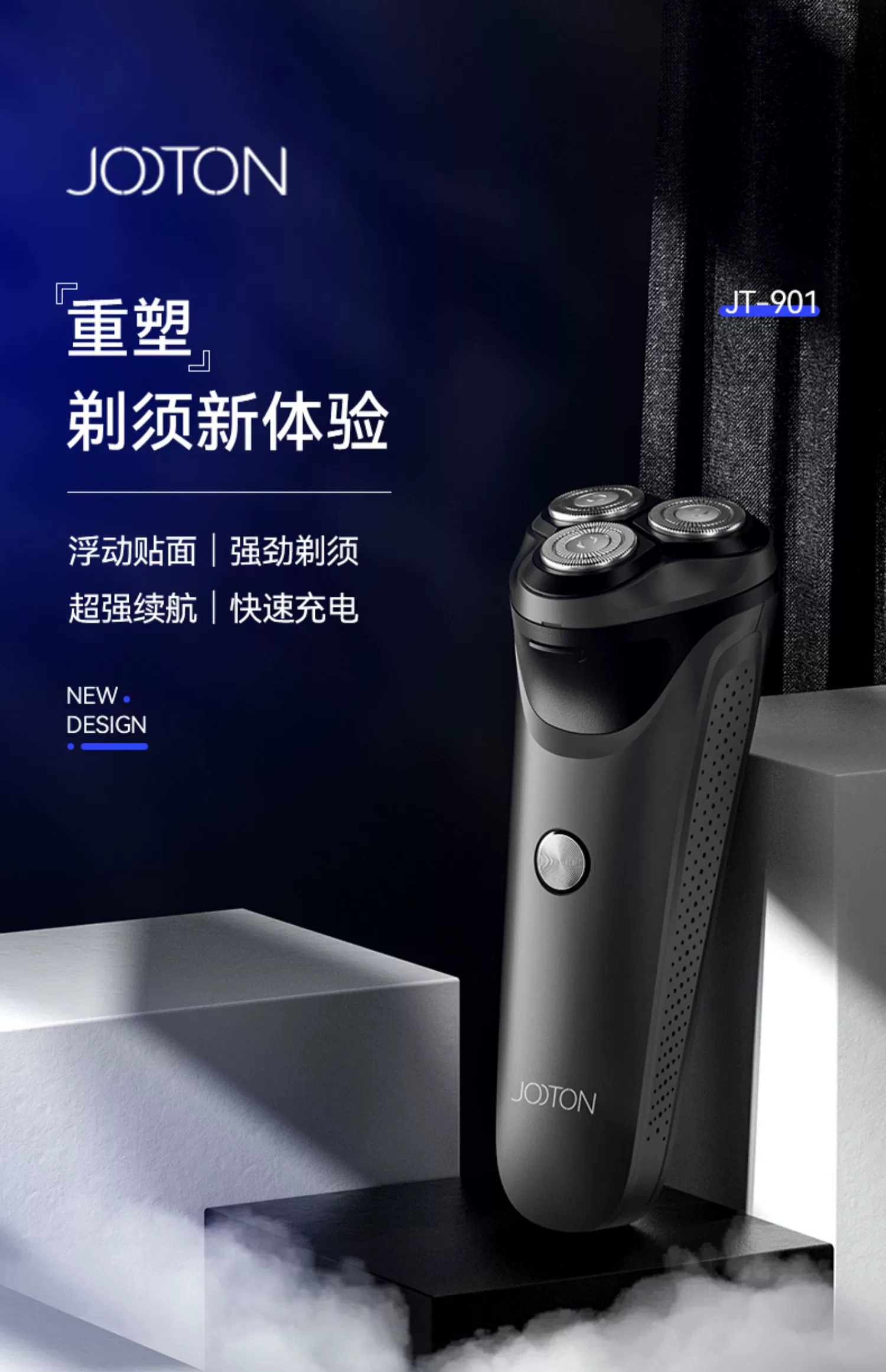 小米有品，Jooton 娇棠 JT901 智能充电式剃须刀 24.9元包邮（需领券） 值值值-买手聚集的地方