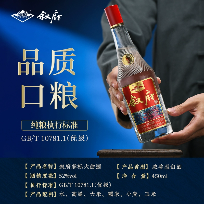 国家银质奖，叙府大曲 彩标 52°浓香型白酒500mL*6瓶（赠叙府小柔100ML） 198元包邮（双重优惠） 值值值-买手聚集的地方