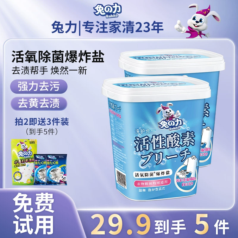 兔の力 活氧除菌爆炸盐400g 14.9元包邮（需用券） 值值值-买手聚集的地方
