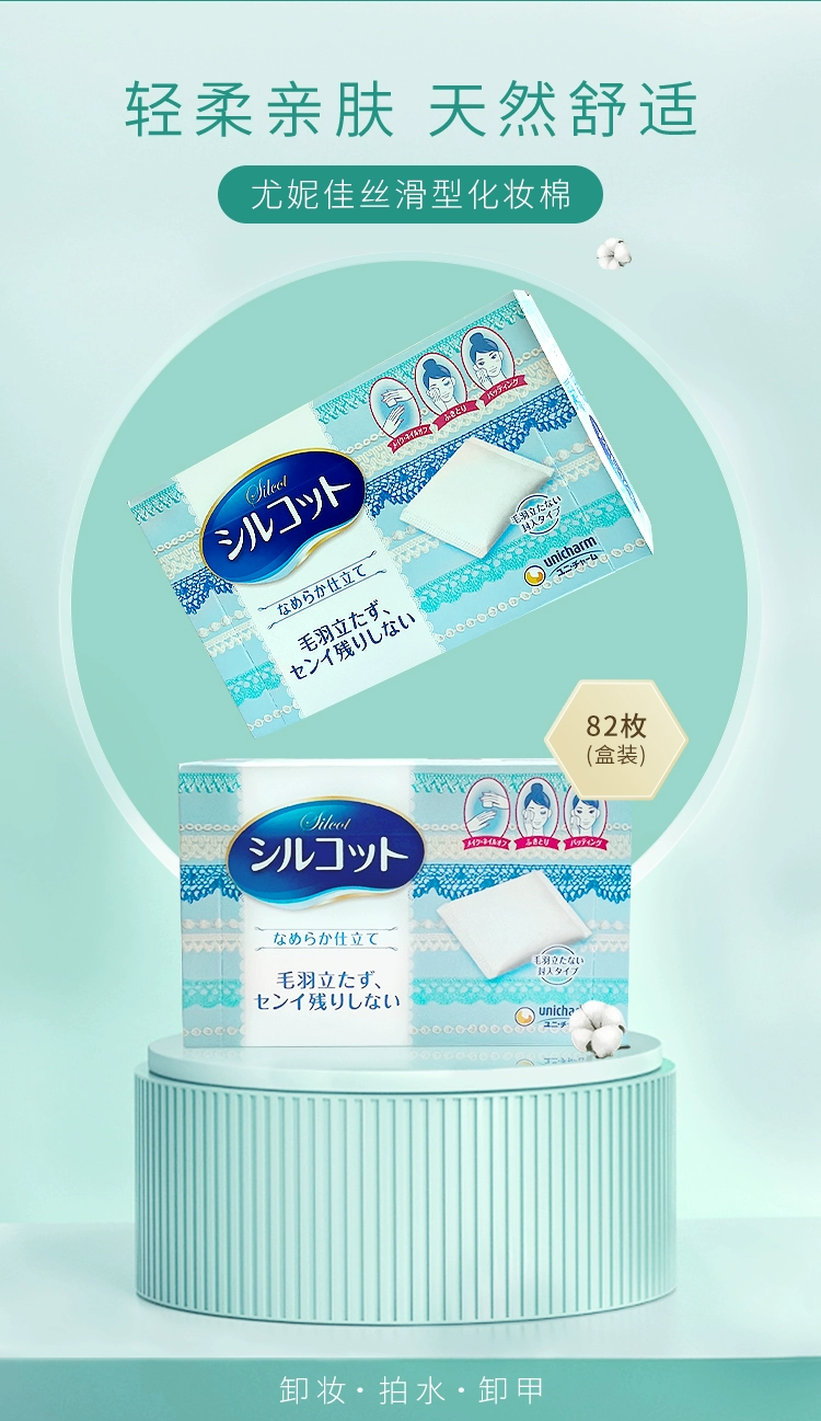 unicharm 尤妮佳 Silcot 舒蔻 厚款丝滑型化妆棉 82片 *4盒 新低34.9元包邮（双重优惠） 值值值-买手聚集的地方