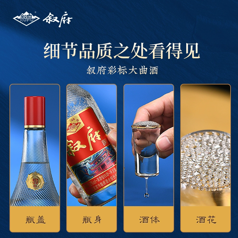 国家银质奖，叙府大曲 彩标 52°浓香型白酒500mL*6瓶（赠叙府小柔100ML） 198元包邮（双重优惠） 值值值-买手聚集的地方