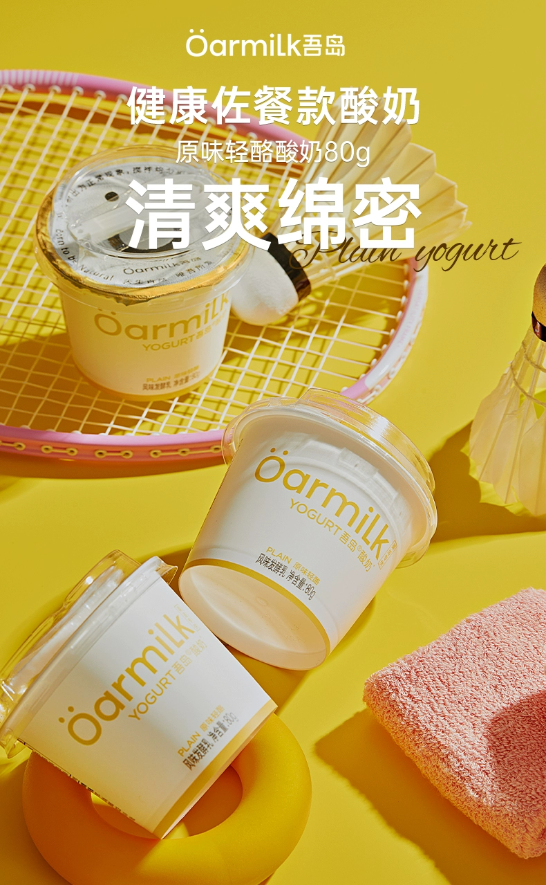 山姆同款，Oarmilk 吾岛 酸奶入门款混合装 80g*14杯 56元包邮（需领券） 值值值-买手聚集的地方