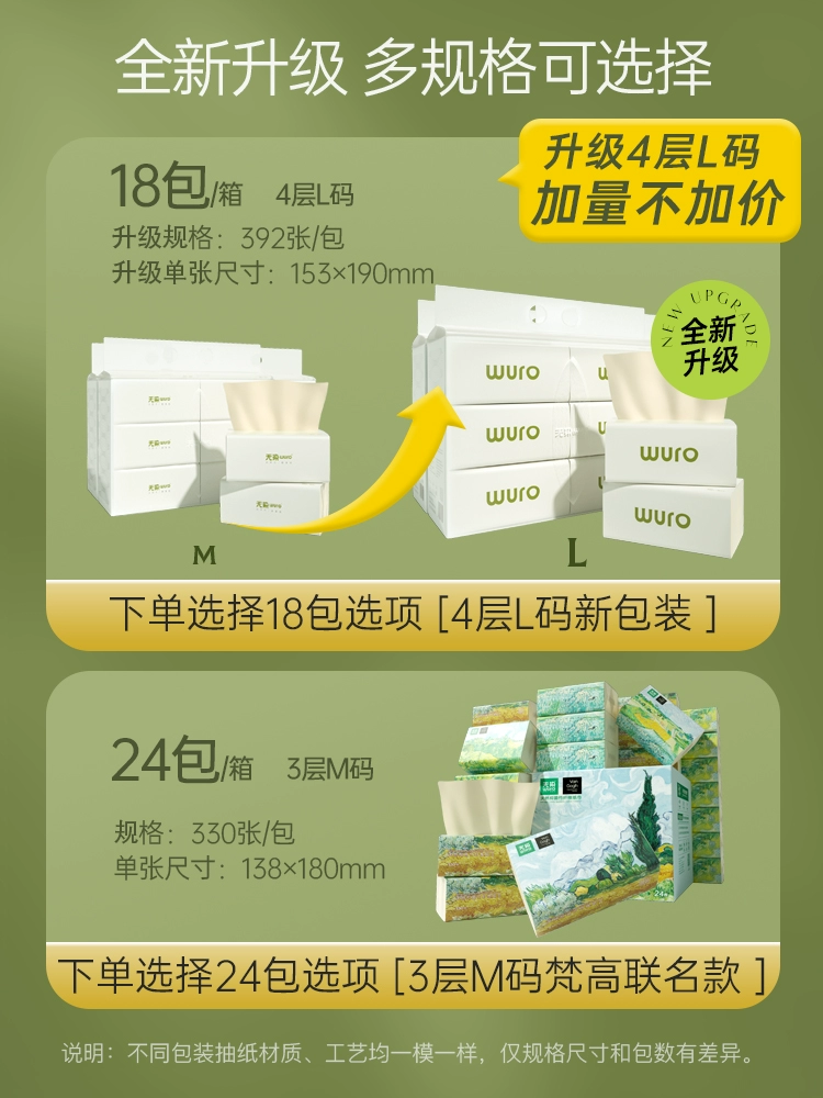 小米众筹款，Wuro 无染 竹浆本色抽纸 L码 4层*98抽*18包 48.9元包邮（需领券） 值值值-买手聚集的地方