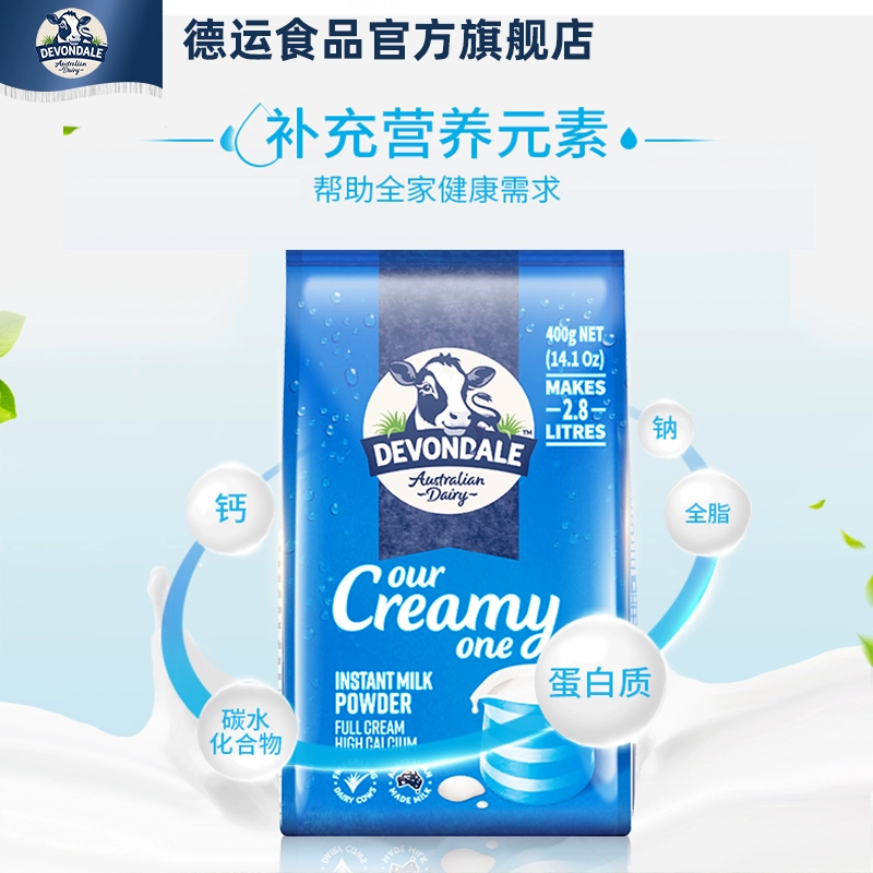 Devondale 德运 全脂高钙成人奶粉 400g*2袋 49元包邮（24.5元/袋） 值值值-买手聚集的地方