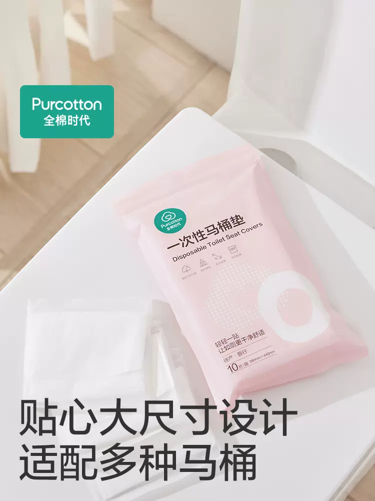 全棉时代 一次性马桶垫 10片 12.31元包邮（双重优惠） 值值值-买手聚集的地方