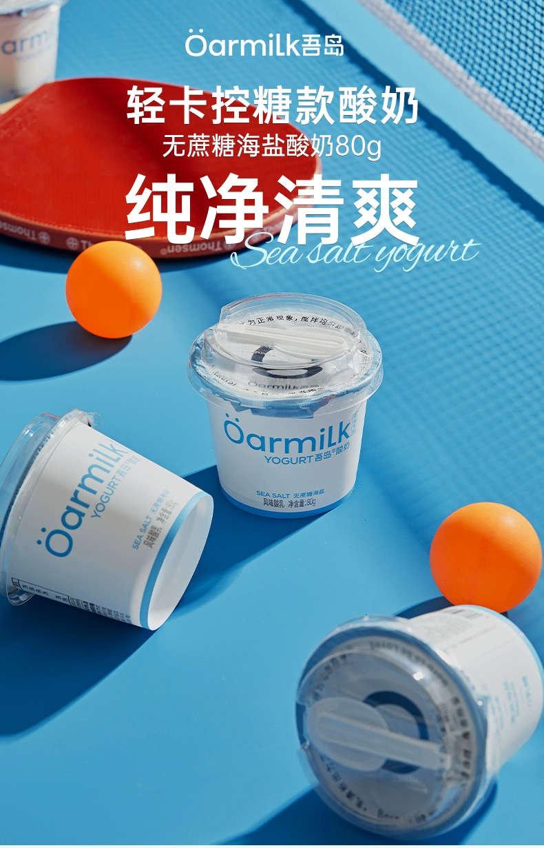 山姆同款，Oarmilk 吾岛 酸奶入门款混合装 80g*14杯 56元包邮（需领券） 值值值-买手聚集的地方