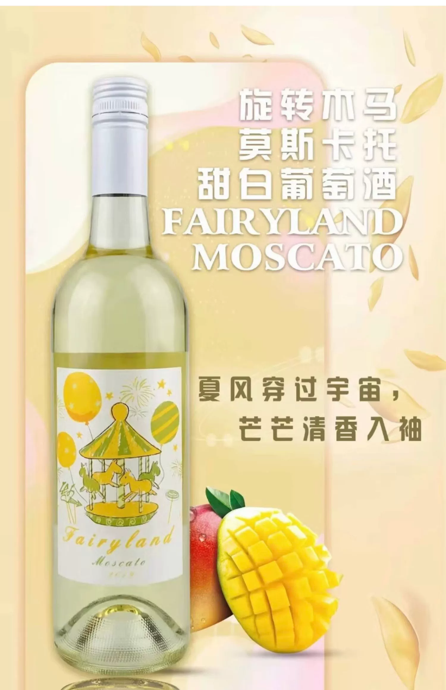 澳大利亚进口 旋转木马 莫斯卡托甜白葡萄酒 750mL*6瓶 新低89元包邮（需领券） 值值值-买手聚集的地方