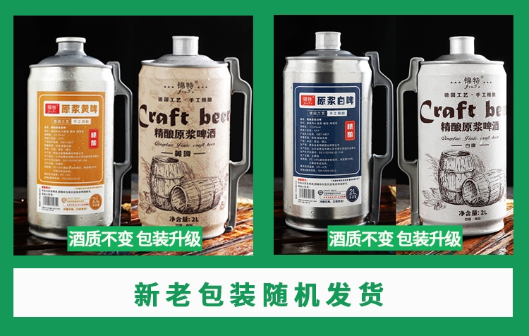 青岛特产，锦特 精酿原浆黄啤 2L 19.8元包邮（需领券） 值值值-买手聚集的地方