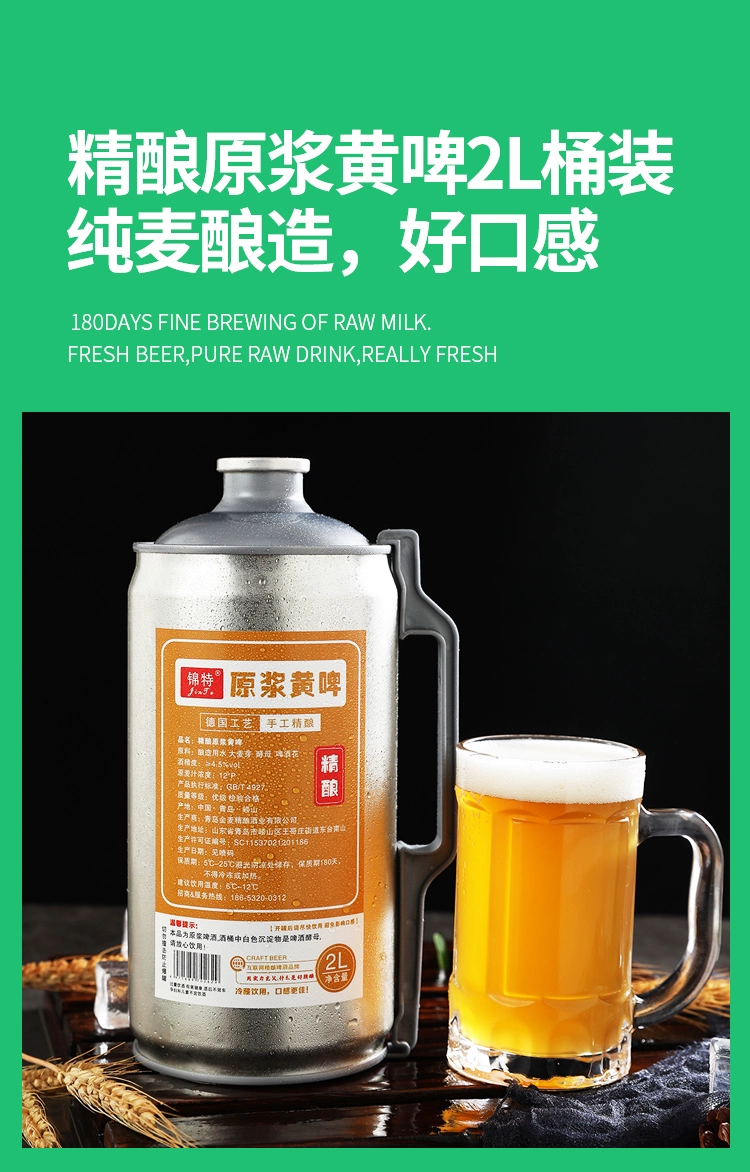 青岛特产，锦特 精酿原浆黄啤 2L 19.8元包邮（需领券） 值值值-买手聚集的地方