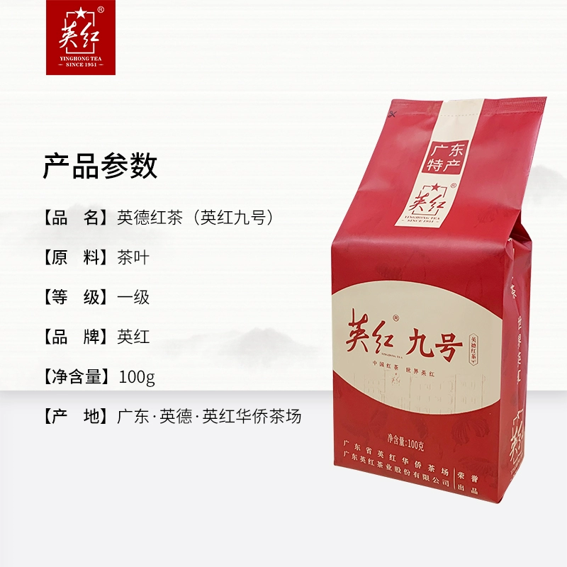 英红 英红九号一级英德红茶 100g*2袋 44.1元包邮（双重优惠） 值值值-买手聚集的地方