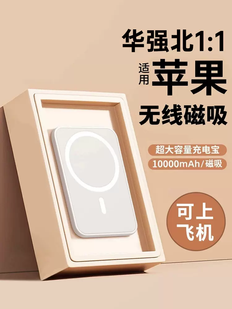 沙涉 华强北磁吸无线充电宝 5000mAh 15W 79元包邮（需领券） 值值值-买手聚集的地方