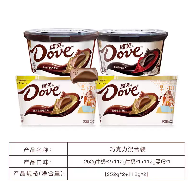 Dove 德芙 经典碗装巧克力 252g*2盒+112g*2盒 65元包邮（双重优惠） 值值值-买手聚集的地方