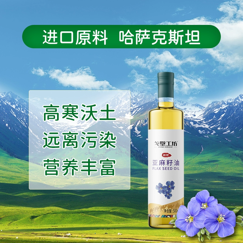 戈壁工坊 冷榨一级亚麻籽油 500ml*4瓶礼盒 59.9元包邮（需领券） 值值值-买手聚集的地方