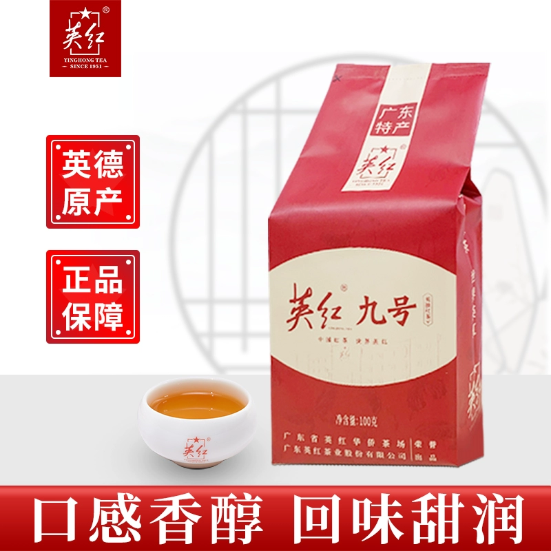 英红 英红九号一级英德红茶 100g*2袋 44.1元包邮（双重优惠） 值值值-买手聚集的地方
