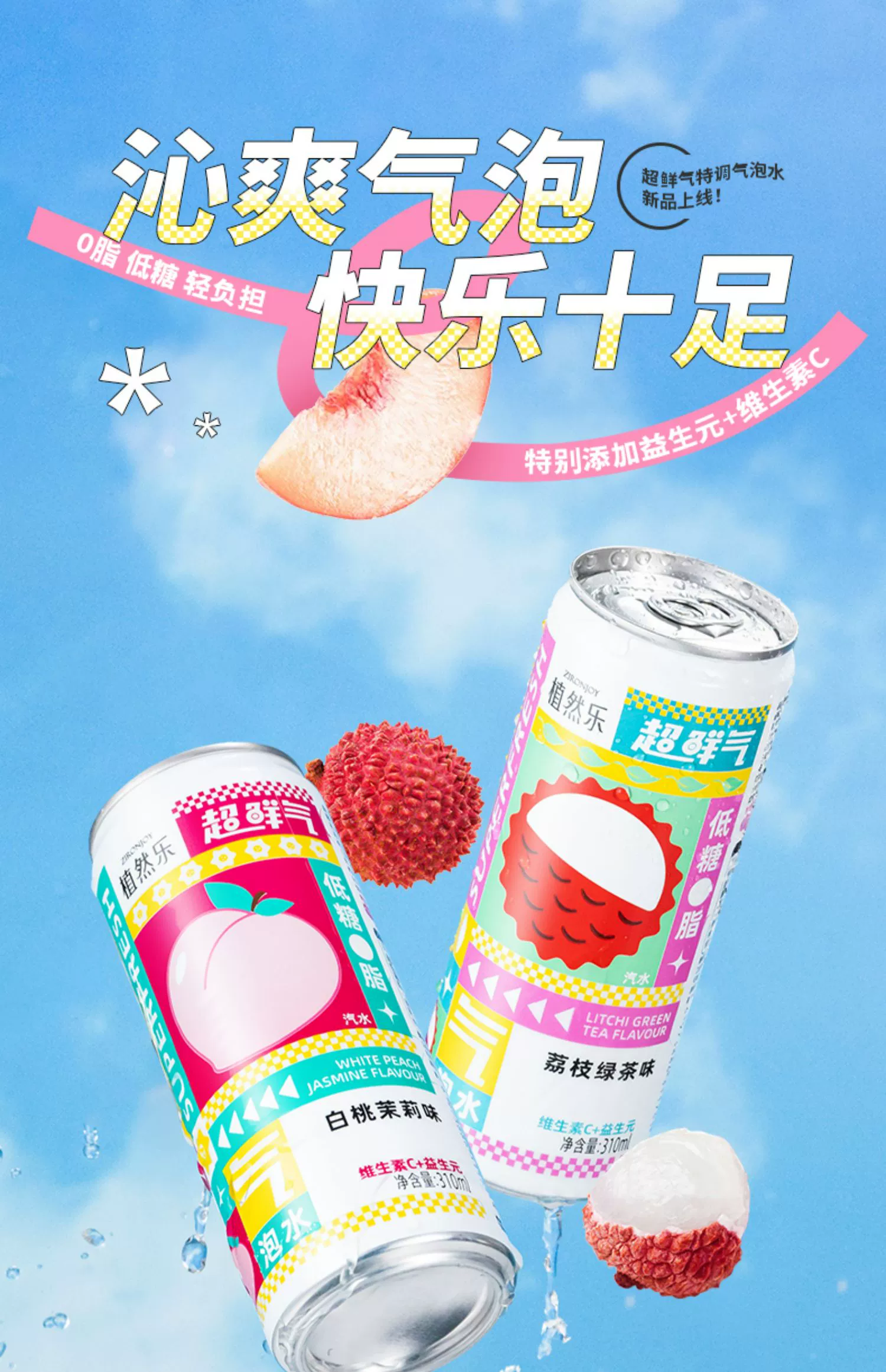 植然乐 超鲜气气泡水310mL*6罐 史低9.9元包邮（需用券） 值值值-买手聚集的地方