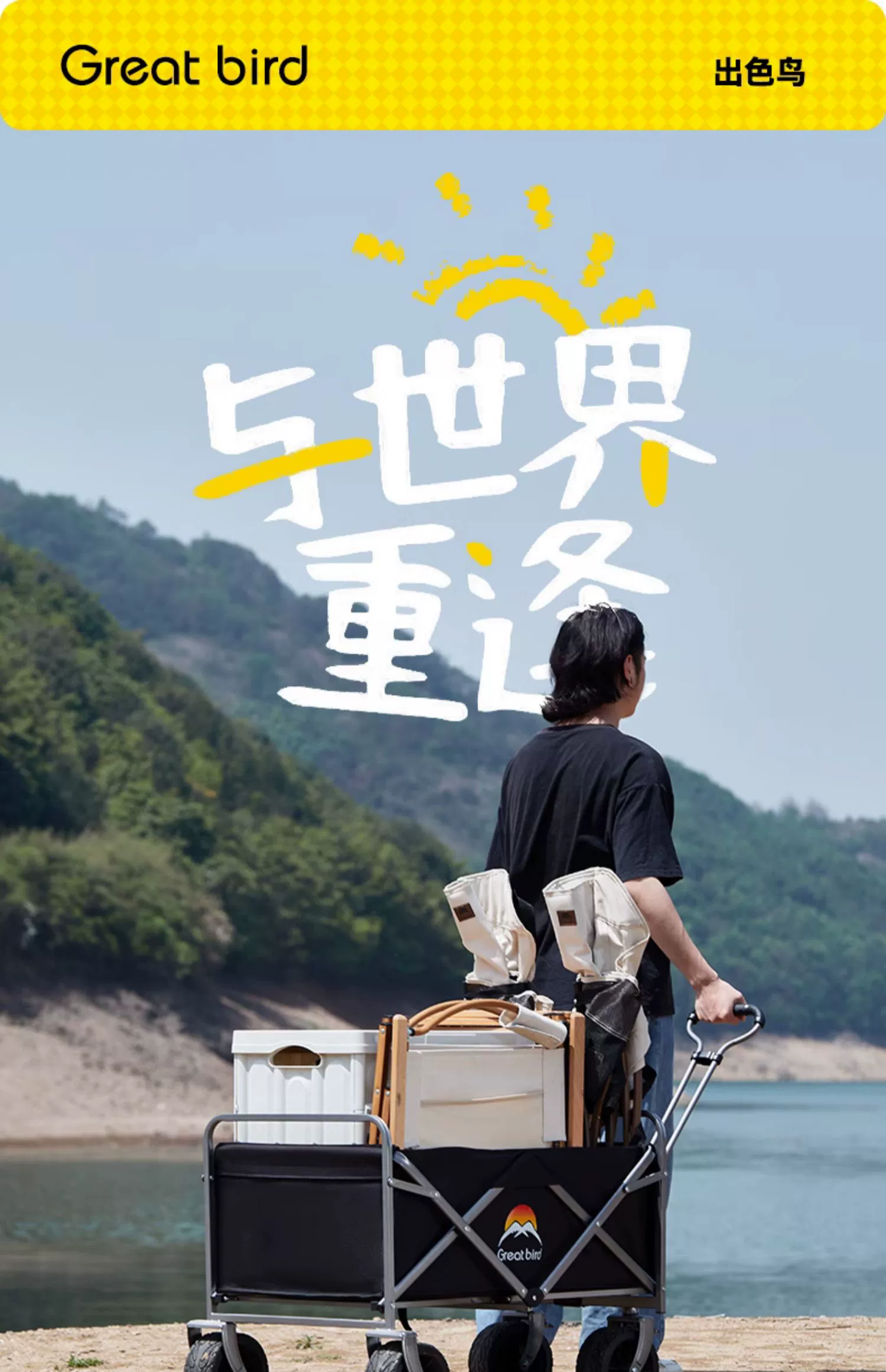 Great bird 出色鸟 户外露营推车 多规格 89元起包邮（需领券） 值值值-买手聚集的地方