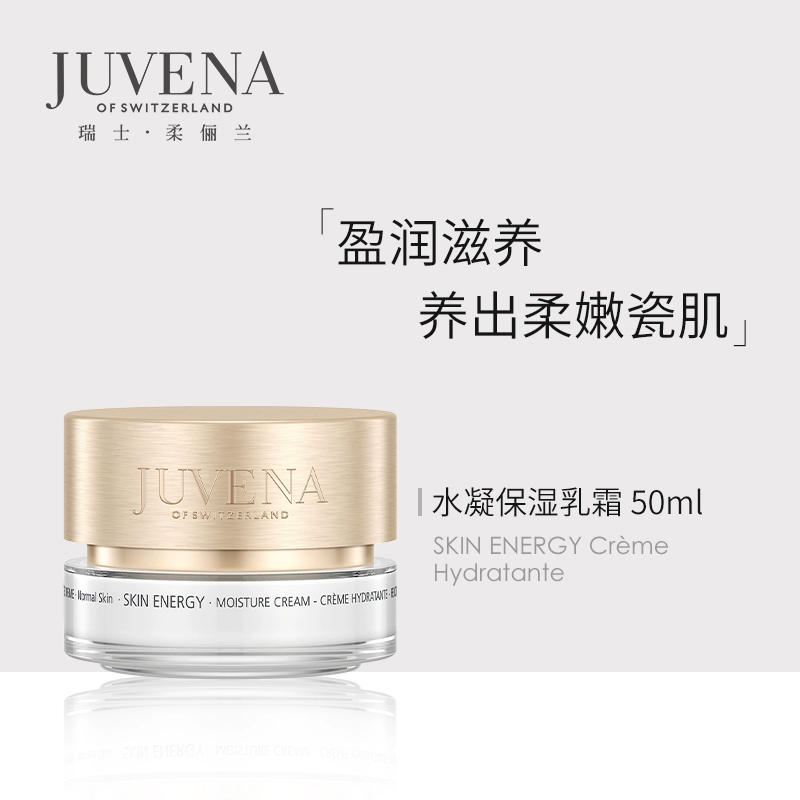 Juvena 柔俪兰 活能水凝精华乳霜 50ml 239.39元 值值值-买手聚集的地方