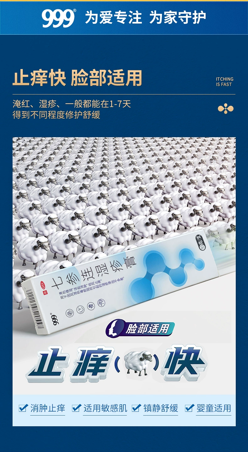白菜价！999 七参连湿疹膏 10g/盒 史低9.9元包邮（需领券） 值值值-买手聚集的地方